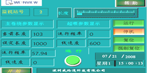 威綸通【W(wǎng)EINVIEW HMI應用】紡織機械—絡筒機